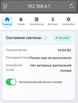 Страница управления контроллером