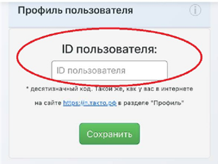 Ввод ID пользователя