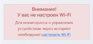 Сообщение о необходимости ввести настройки Wi-Fi