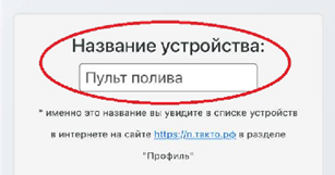 Задание названия устройства