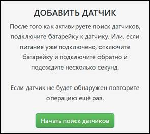Добавление датчика