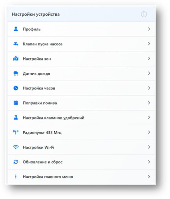 Главное меню настроек