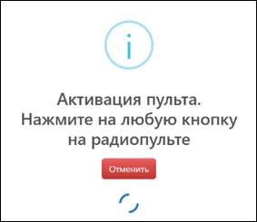 Добавление пульта