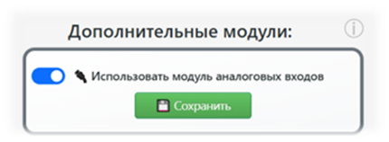Активация модуля в интерфейсе