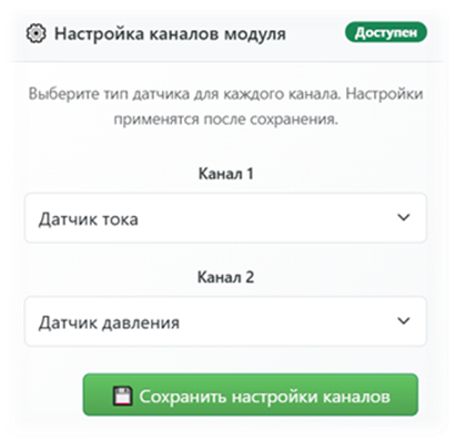 Настройка каналов модуля